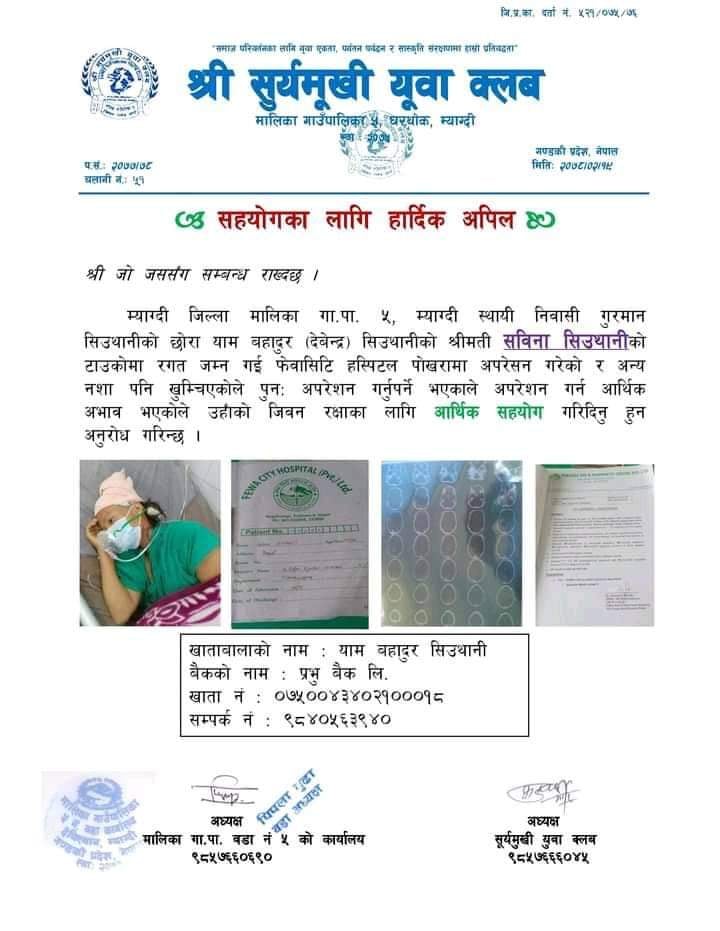 सबिना बचाउ अभियानलाई जापानबाट आर्थिक सहयोग