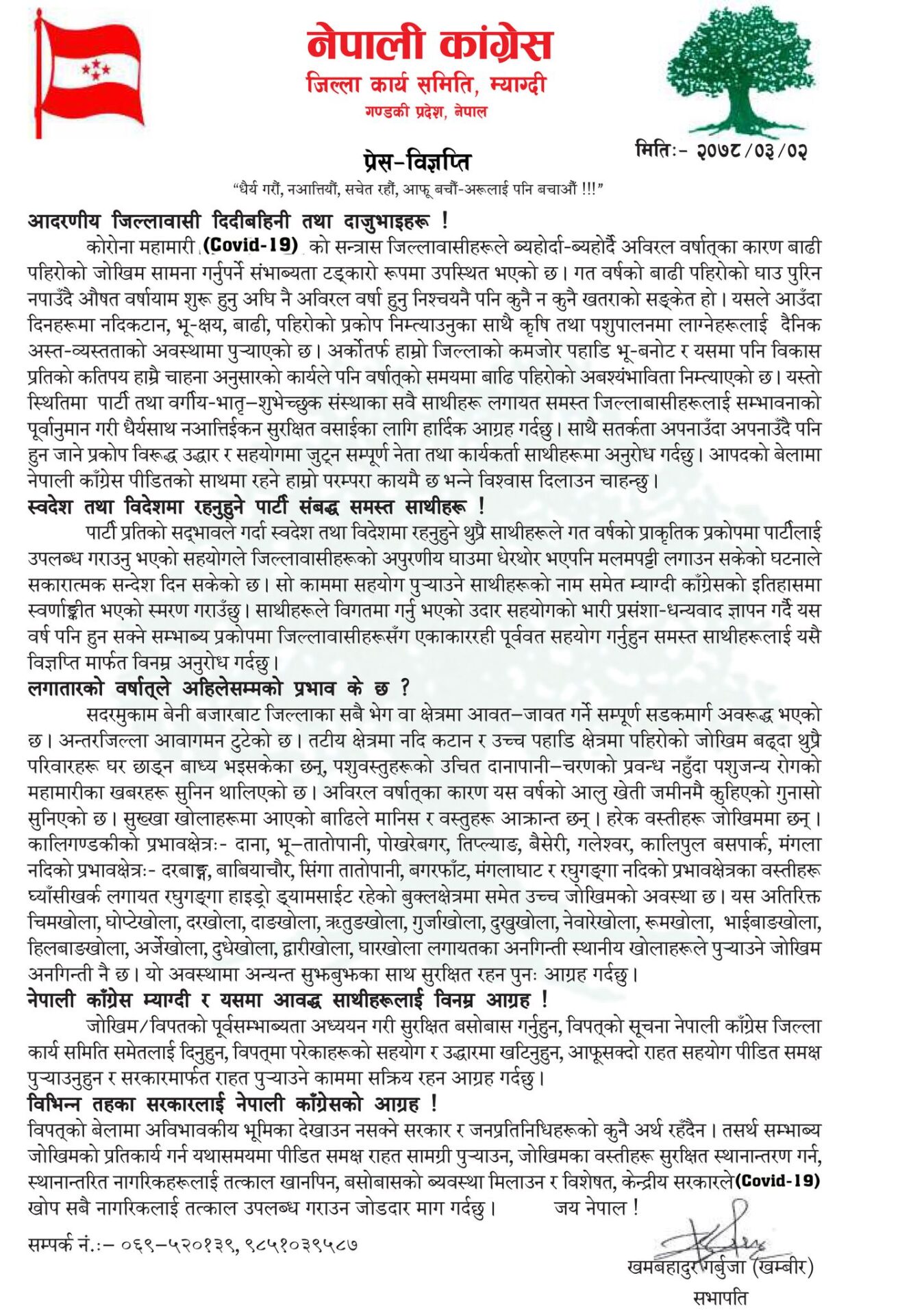 उद्धार र राहतमा जुट्न सरकारलाई सभापति गर्बुजाको आग्रह , कार्यकर्तालाई परिचालित हुन निर्देशन