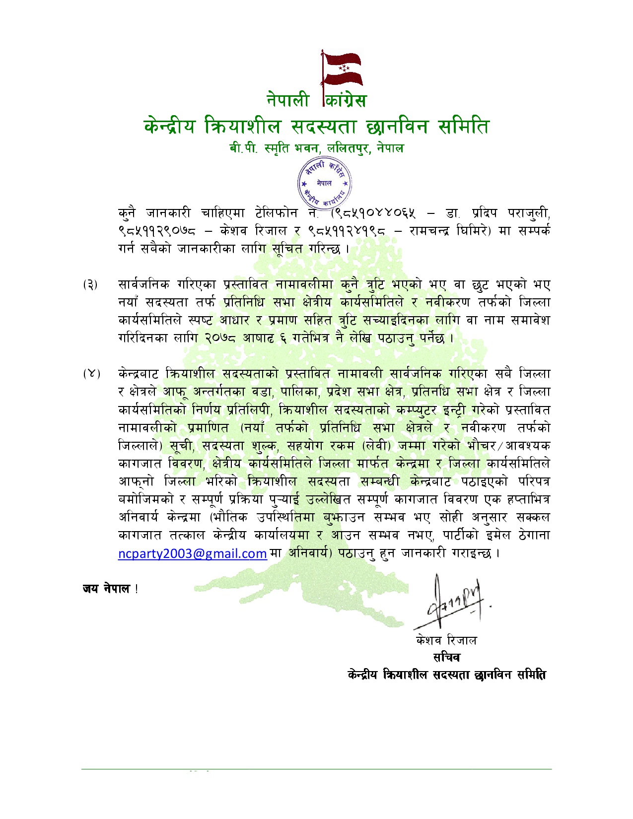 कांग्रेसले टुंग्यायो थप ६५ निर्वाचन क्षेत्रको क्रियाशील सदस्यता