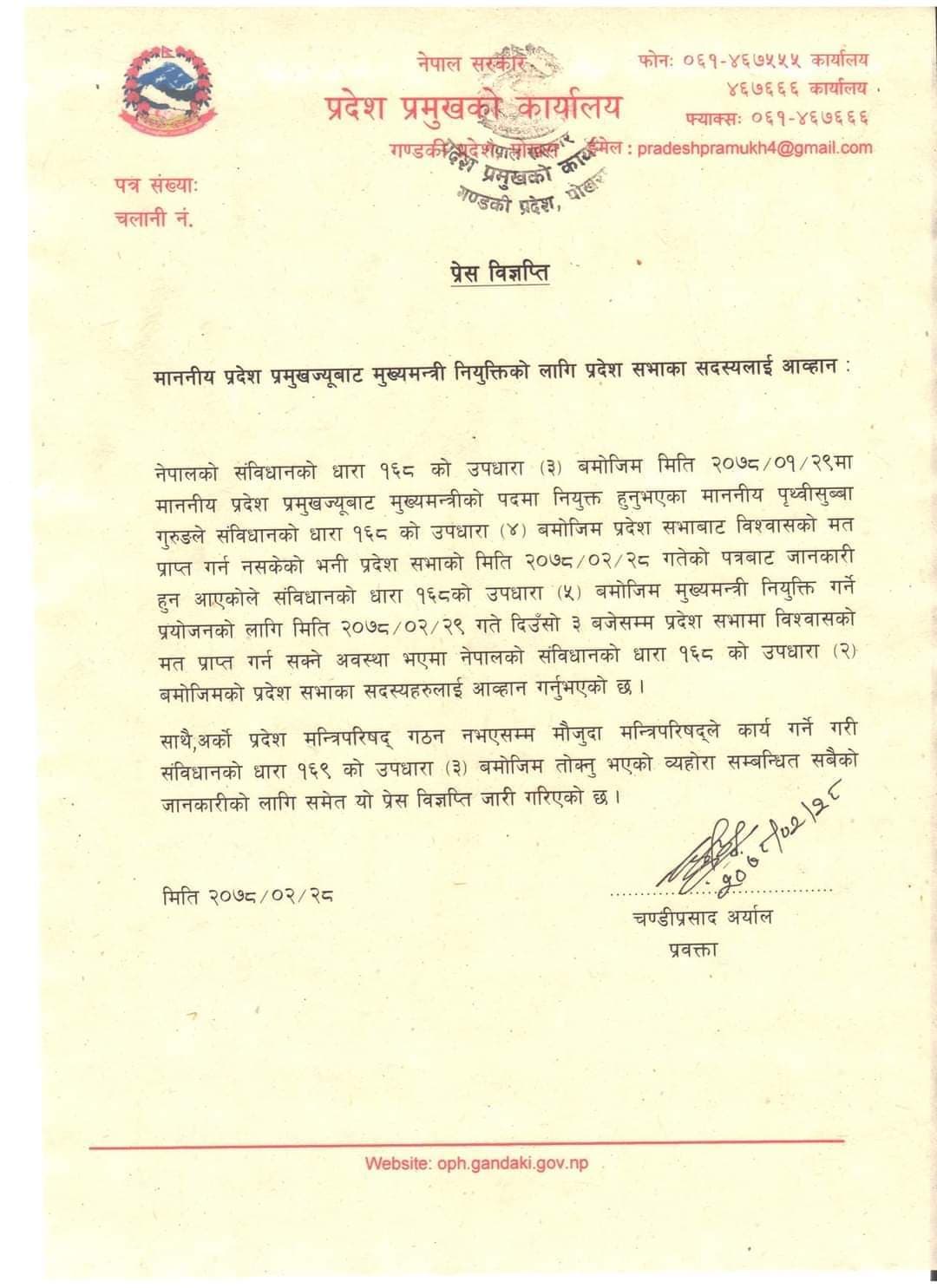 गण्डकीमा २४ घण्टाभित्र नयाँ सरकार गठनका लागि आह्वान