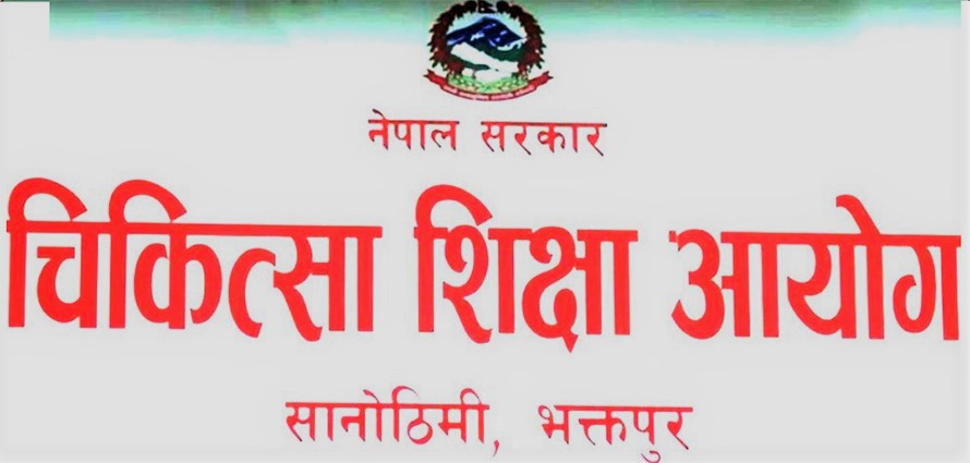 चिकित्सा शिक्षा स्नातक तहको एकीकृत प्रवेश परीक्षा साउन ९ गतेदेखि गर्ने तयारी