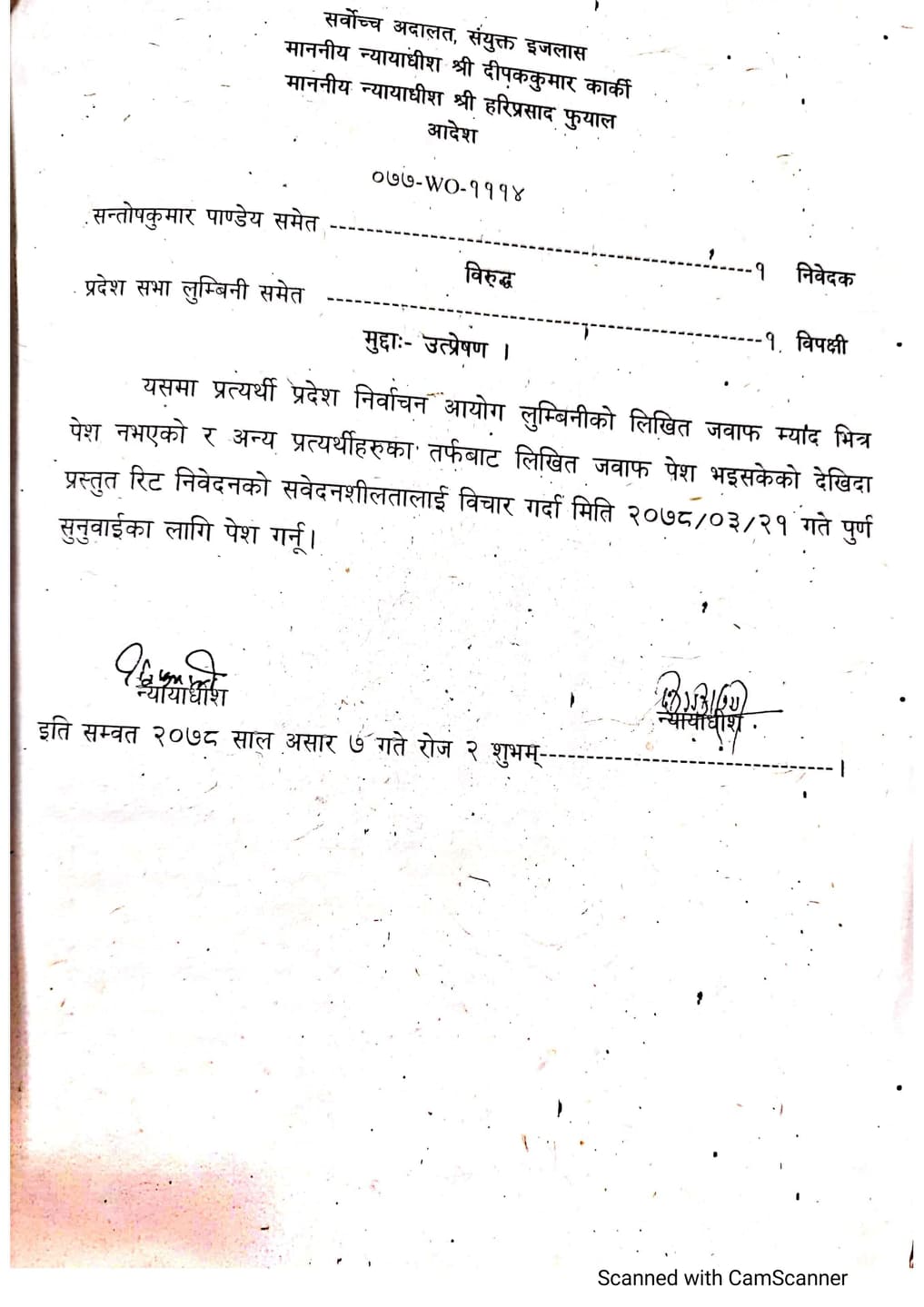 लुम्बिनी प्रदेशका चार सांसदको मुद्दा अब पूर्ण इजलासमा