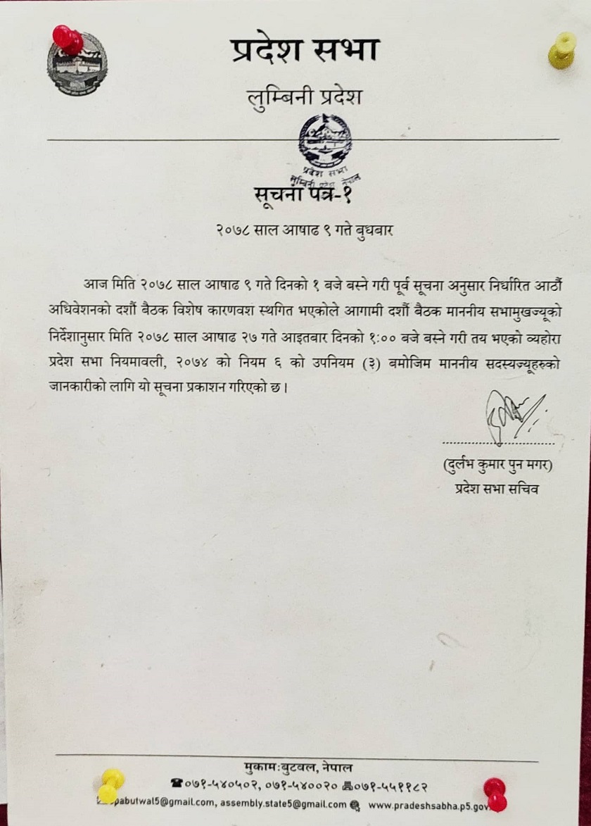 लुम्बिनी प्रदेशसभाको आज बस्ने भनिएको बैठक स्थगित