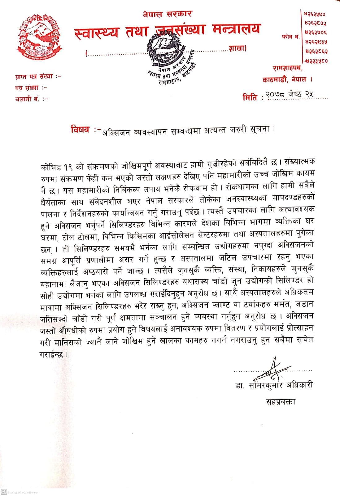 खाली अक्सिजन सिलिन्डर तत्काल भर्न मन्त्रालयको अनुरोध