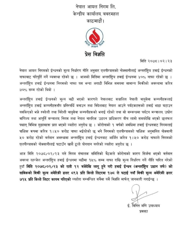 नेपाल आयल निगमले घटायो हवाइ इन्धनको मूल्य