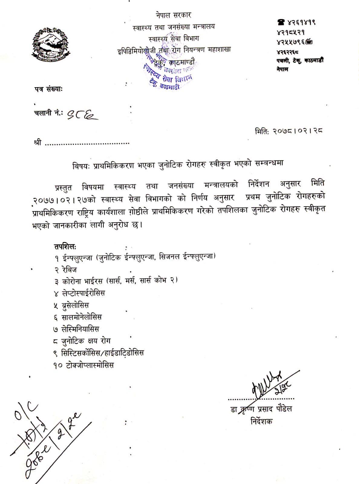 सरकारद्वारा पशुपंक्षीबाट मानिसमा सर्ने १० रोगको प्राथमिकिकरण