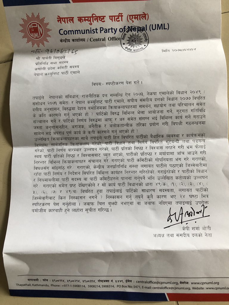 एमालेले २२ सांसदलाई सोध्यो स्पष्टीकरण