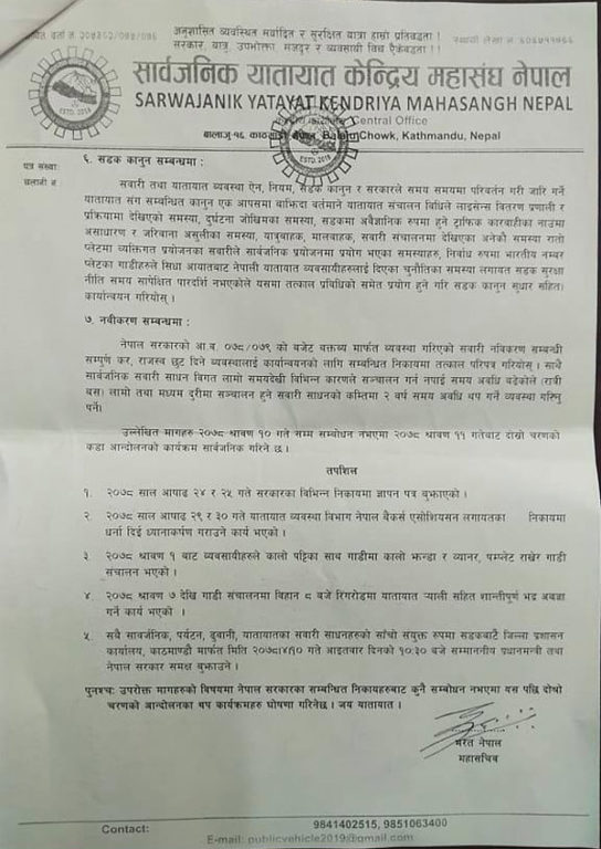 यातायात व्यवसायीले सरकारलाई बुझाए चाबी