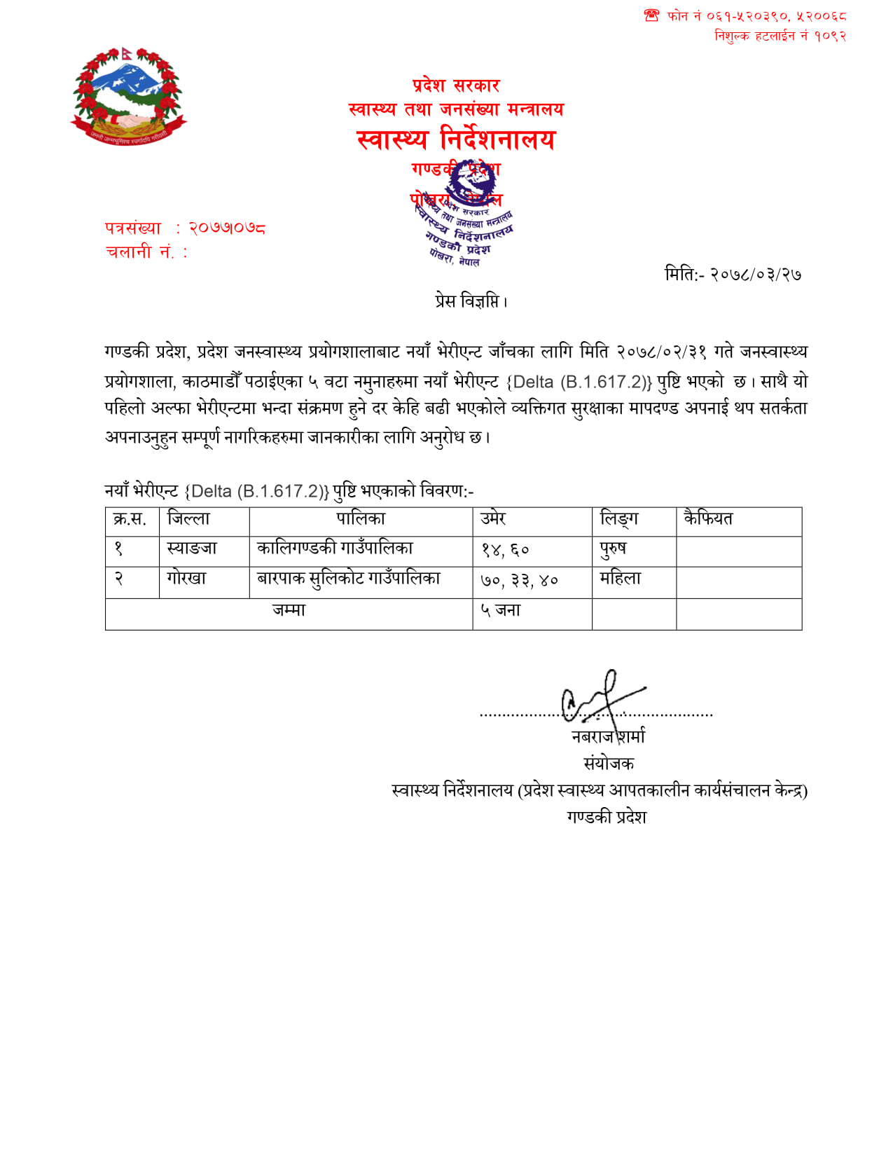 गण्डकी प्रदेशमा भेटियो कोरोना भाइरसको नयाँ भेरियन्ट