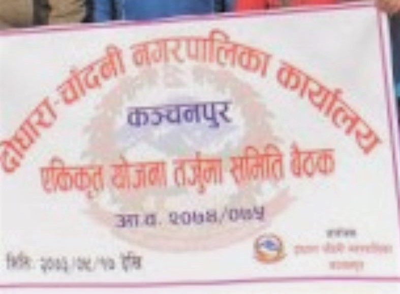दोधारा चाँदनी नगरपालिकाका कागजपत्र अख्तियारको नियन्त्रणमा