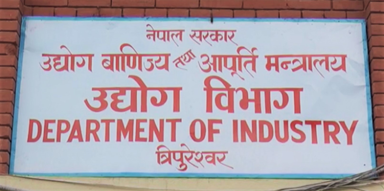 घरमै बसेर उद्योग दर्ता गर्न सकिने, अनलाइन प्रणालीको विकास गर्दै उद्योग विभाग