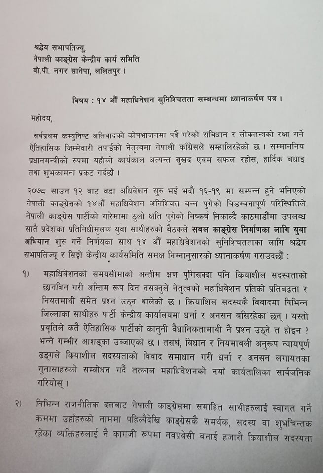 कांग्रेस महाधिवेशन गर्न ४२ नेताले बुझाए पत्र