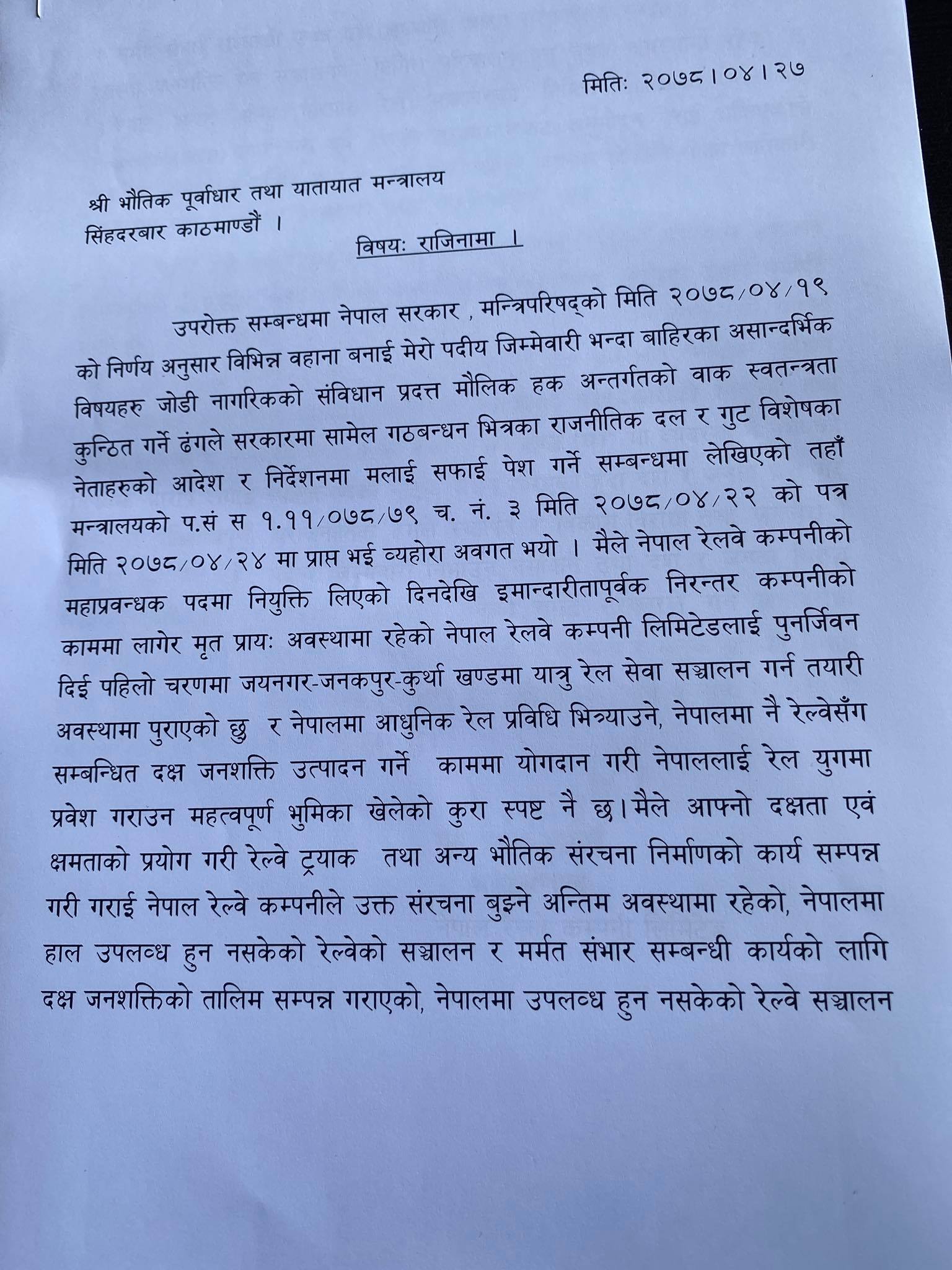 रेल्वे कम्पनीका महाप्रबन्धक भट्टराईद्धारा पदबाट राजीनामा