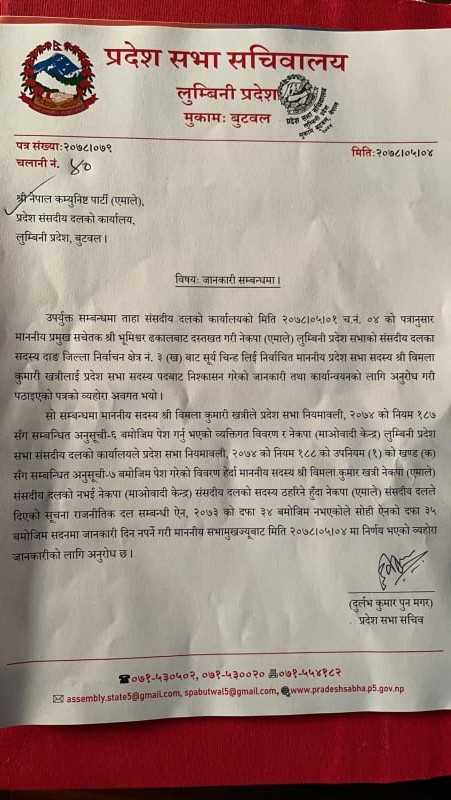 एमालेलाई लुम्बिनी प्रदेशसभा सचिवालयको जवाफ– दुवै सांसदलाई पदमुक्त गर्न मिल्दैन