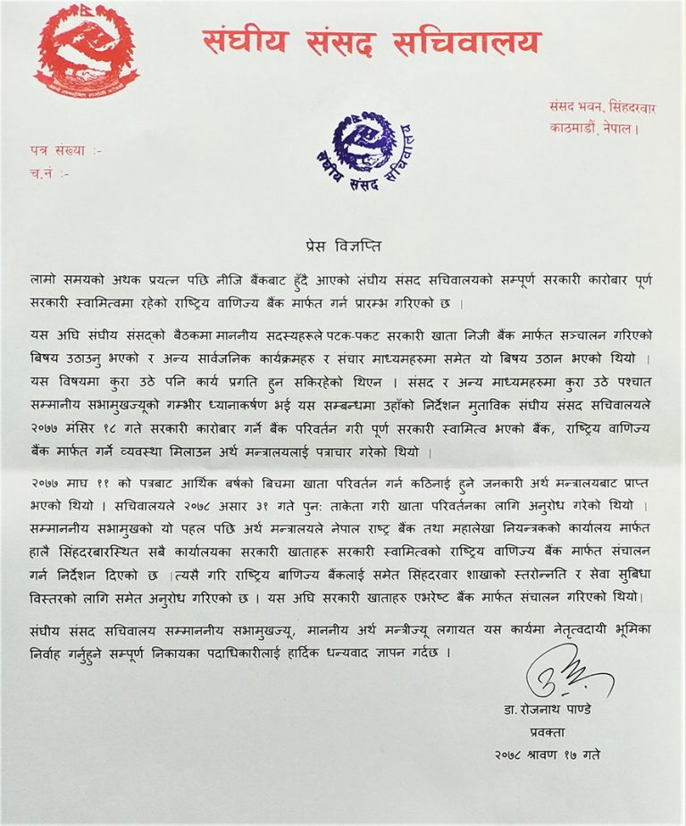 सांसदको तलब भत्ताको कारोबार अब वाणिज्य बैंकबाट