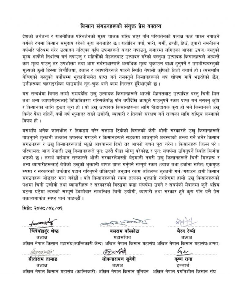 उखु किसानलाई सम्पूर्ण भुक्तानी तत्काल दिलाइदिन किसान संगठनहरुको माग