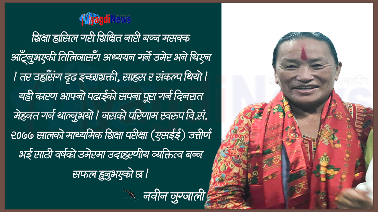 प्रेरणाकी श्रोत भूलमाया तिलिजा