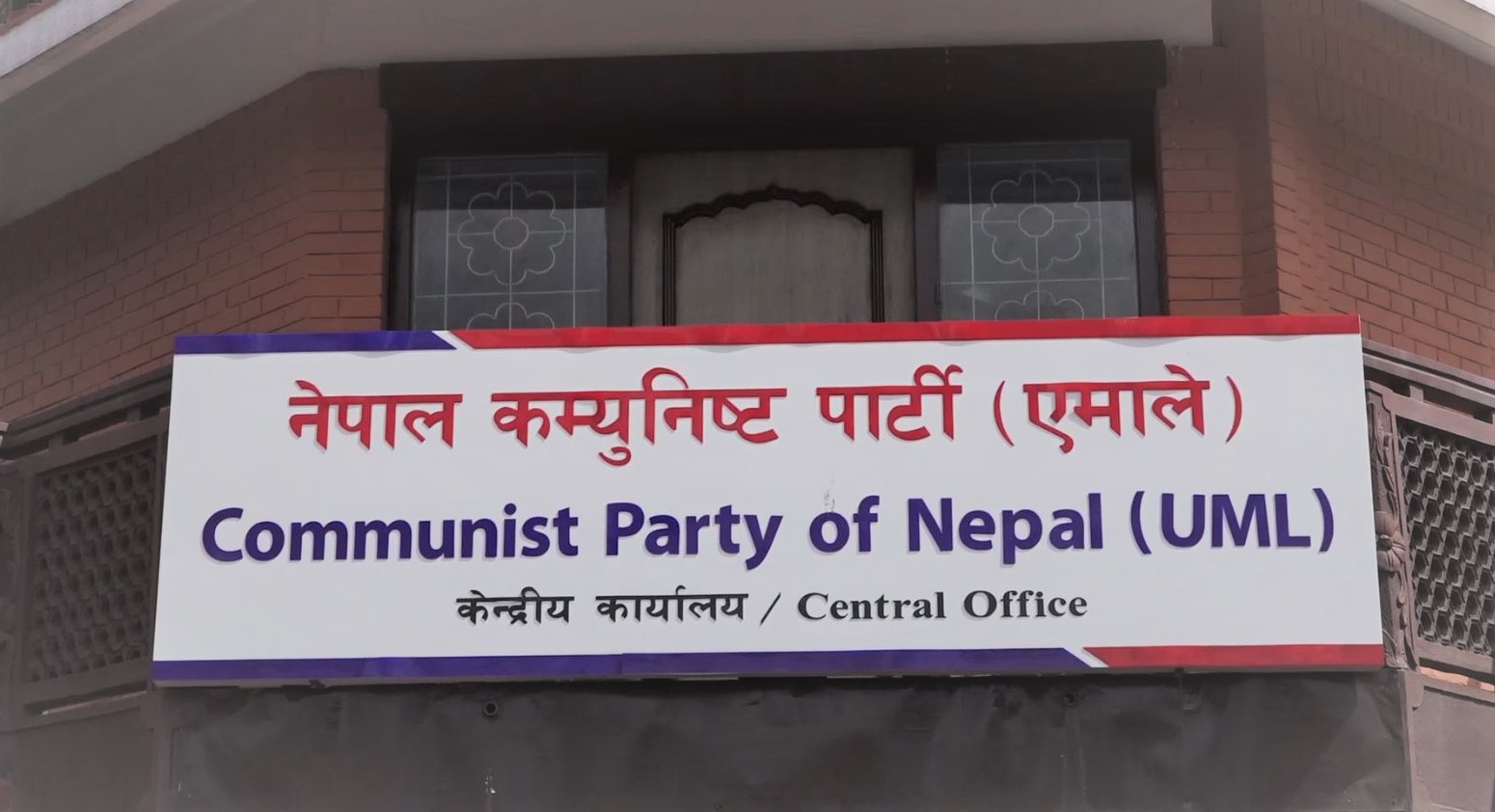 एमाले पालिकास्तरको अधिवेशन आगामी असोज ९ गतेभित्र हुने