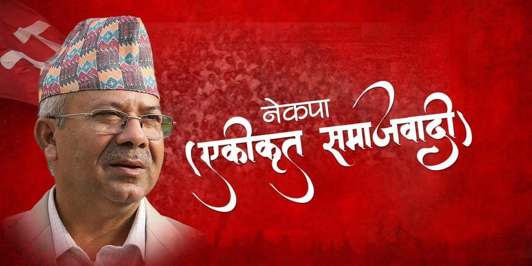 नेकपा एकिकृत समाजवादी म्याग्दीको जिल्ला कमिटि घोषणा गर्ने तयारी