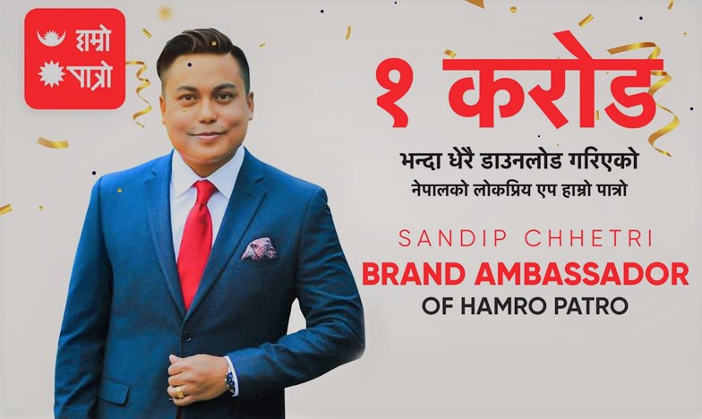 हाम्रो पात्रोको ब्रान्ड एम्बेसडरमा हास्य कलाकार सन्दीप क्षेत्री नियुक्त