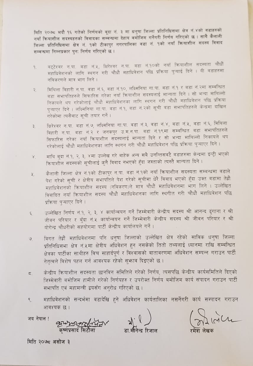 कांग्रेसले मिलायो क्रियाशील सदस्यता विवाद, अझै १३ जिल्लामा अधिवेशन अन्यौलमा