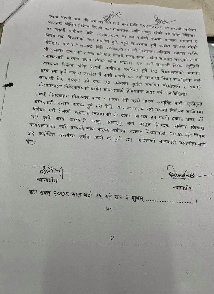 एमाले सांसद पाण्डे र भट्टले एकीकृत समाजवादी रोज्न पाउने