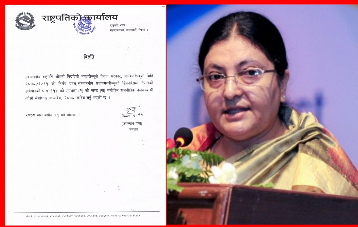 राष्ट्रपति भण्डारीद्धारा राजनीतिक दलसम्बन्धी अध्यादेश खारेज