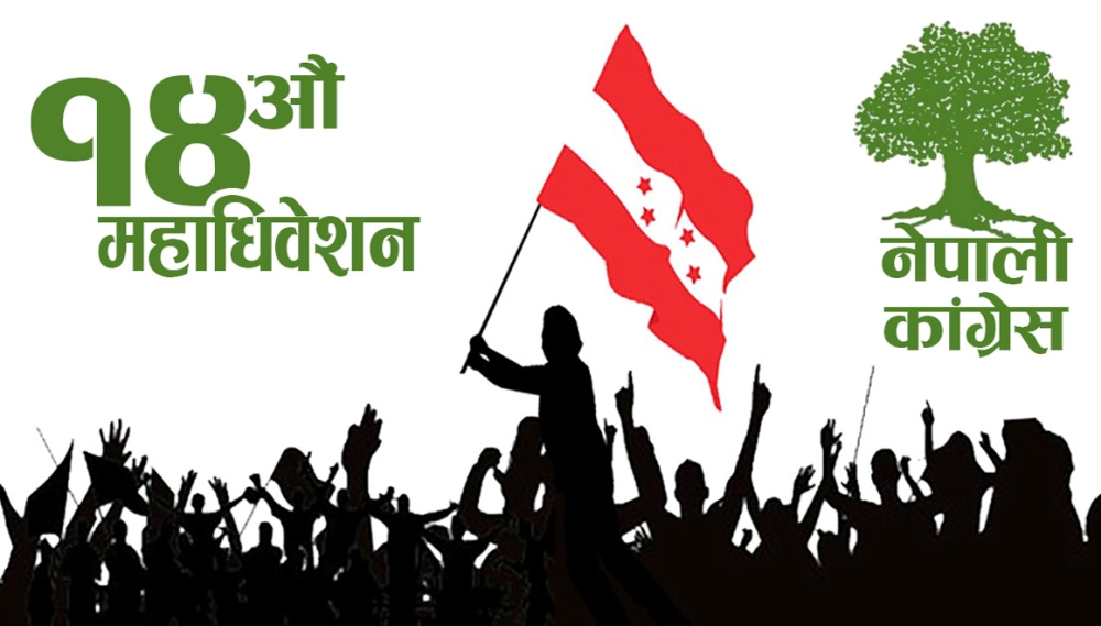 कांग्रेस १४औं महाधिवेशनः देशभर एक लाख बढी क्षेत्रीय प्रतिनिधि चयन हुने