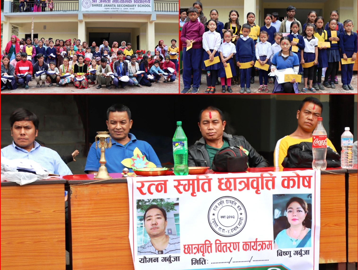 जनता माविमा छात्रवृत्ति र ड्रेस वितरण