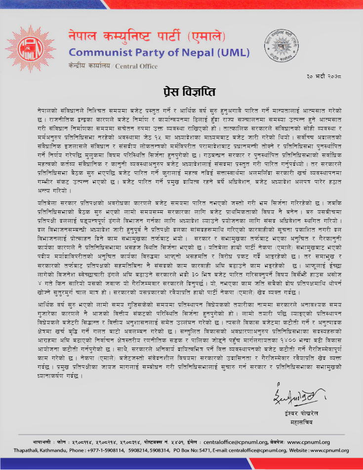 एमालेको प्रश्न– भदौ ३० गतेभित्रै बजेट पारित गर्नुपर्ने, किन असोज ४ गते संसद राखियो ?