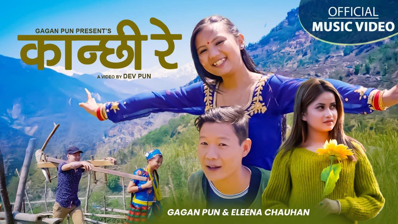 गायक गगनको स्वरमा रहेको ‘कान्छिरे’ गीतको म्युजिक भिडिओमा लिया पुनको डेब्यु (भिडिओ)