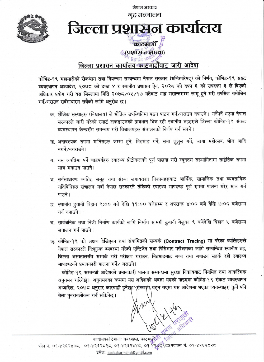 डीसीसीएमसीसँगको समन्वयमा उपत्यकामा विद्यालय खोल्न पाइने