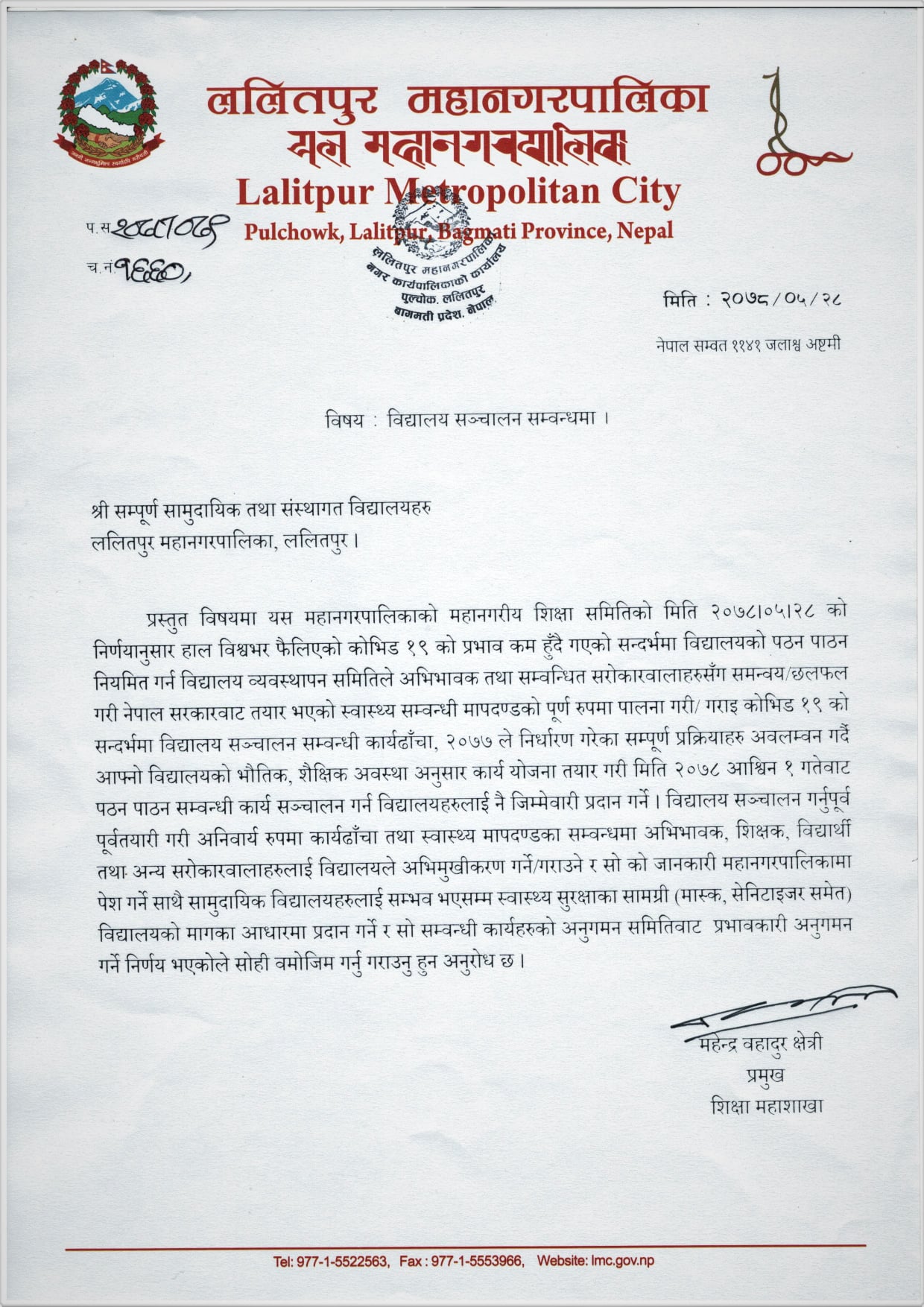 असोज १ गतेबाट ललितपुरका विद्यालय खुल्ने,सामुदायिक विद्यालयलाई मास्क र स्यानिटाइजर महानगरले दिने