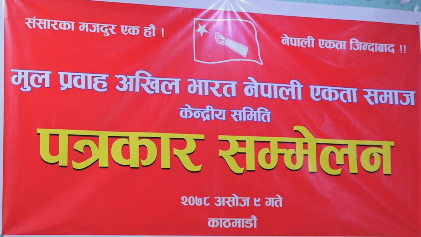 भारतमा रहेका प्रवासी नेपालीलाई मताधिकारबाट वञ्चित नगर्न माग