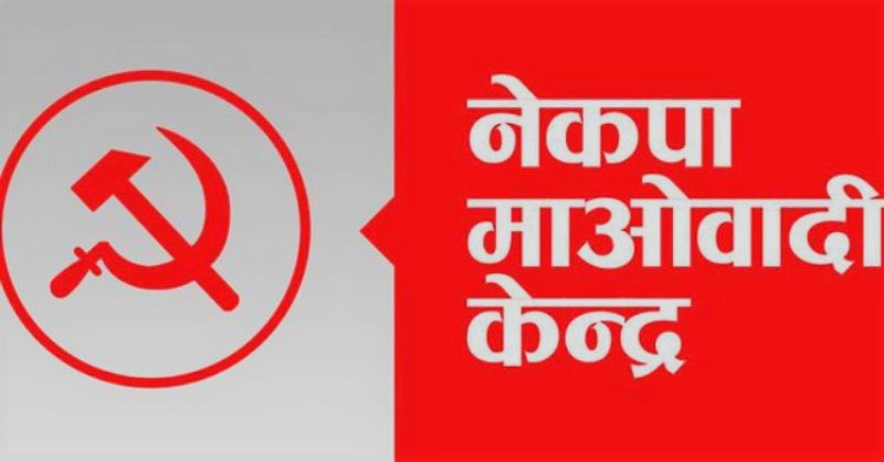 माओवादी केन्द्रको जिम्मेवारी बाँडफाँट