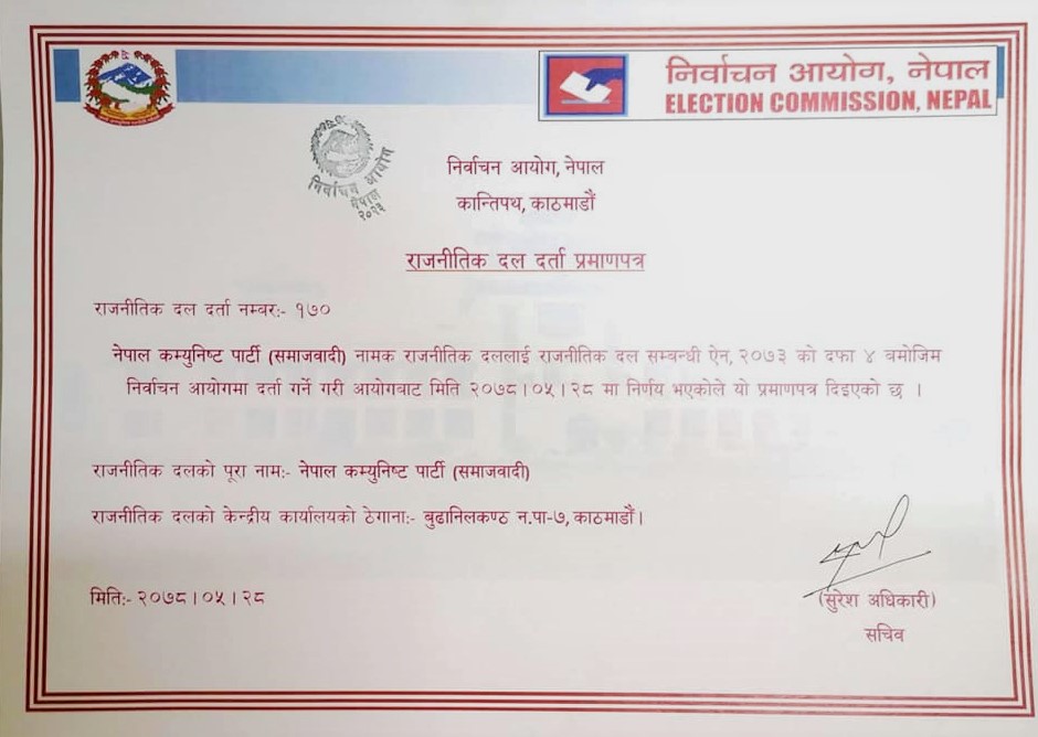 नेकपा (समाजवादी) नामक नयाँ दल दर्ता