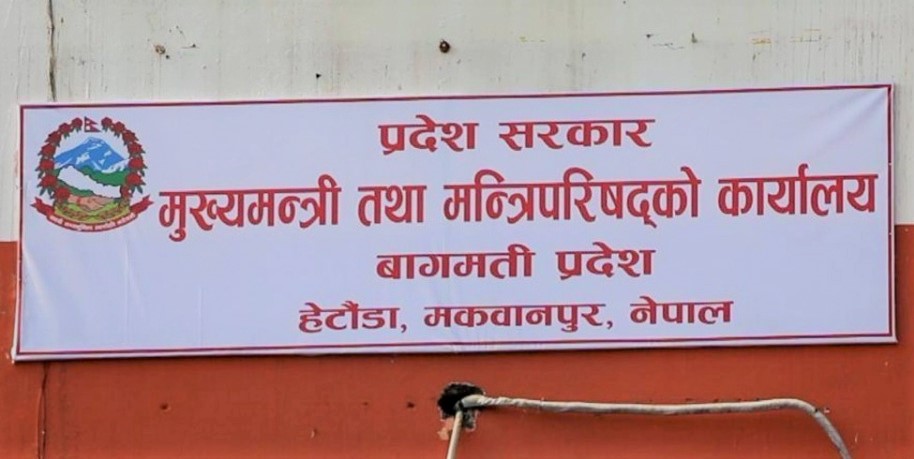 बागमती प्रदेश : मन्त्रालयको भागवण्डा मिलाइयो