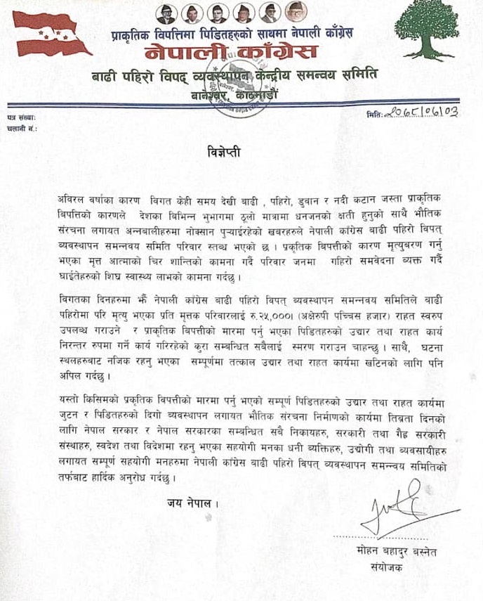 बाढी–पहिरोबाट मुत्यु भएकाहरुको परिवारलाई २५ हजार दिने काँग्रेसको घोषणा