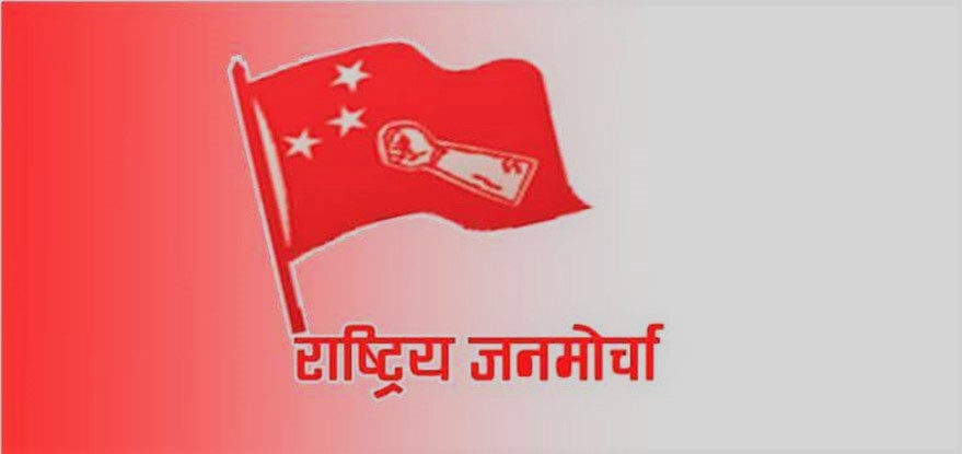 मोतीपुरमा सुकुम्बासी मारिएको घटनाको दोषीलाई कारबाही गर : राष्ट्रिय जनमोर्चा
