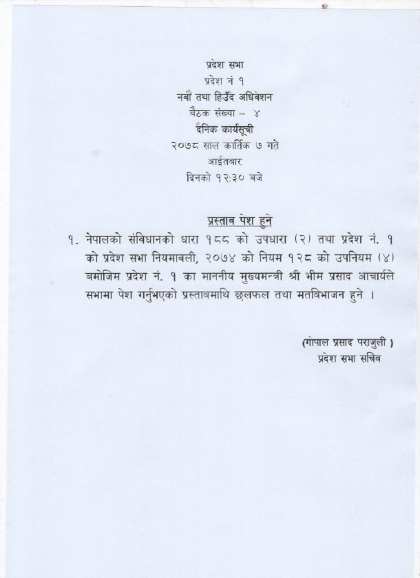 प्रदेश १ प्रदेशसभा बैठक स्थगित गर्न काँग्रेसको माग