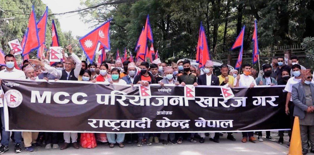 एमसीसी खारेजीको माग राख्दै राष्ट्रवादी केन्द्रद्वारा प्रदर्शन