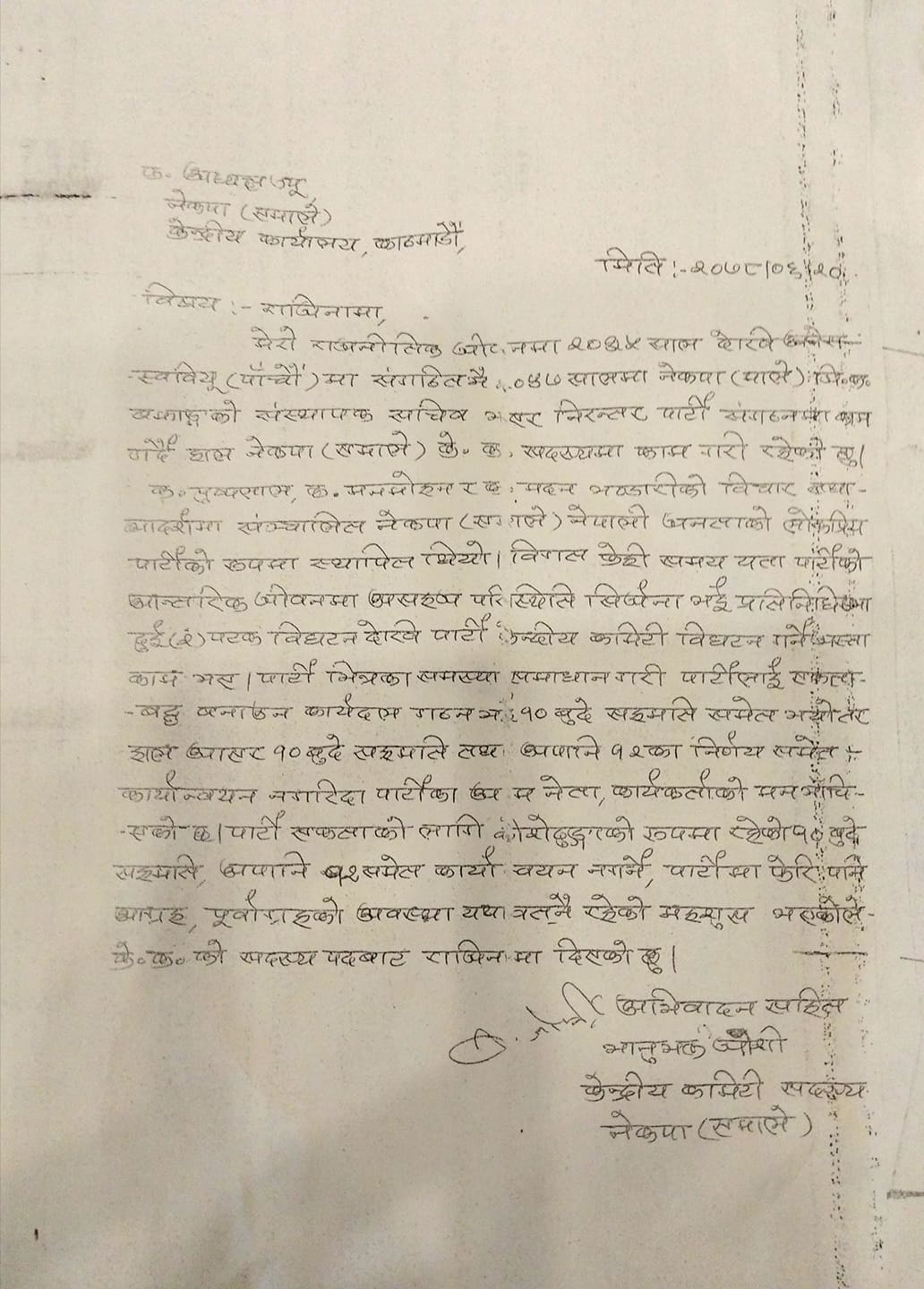 एमालेका नेता जोशी नेकपा एकीकृत समाजवादीमा प्रवेश