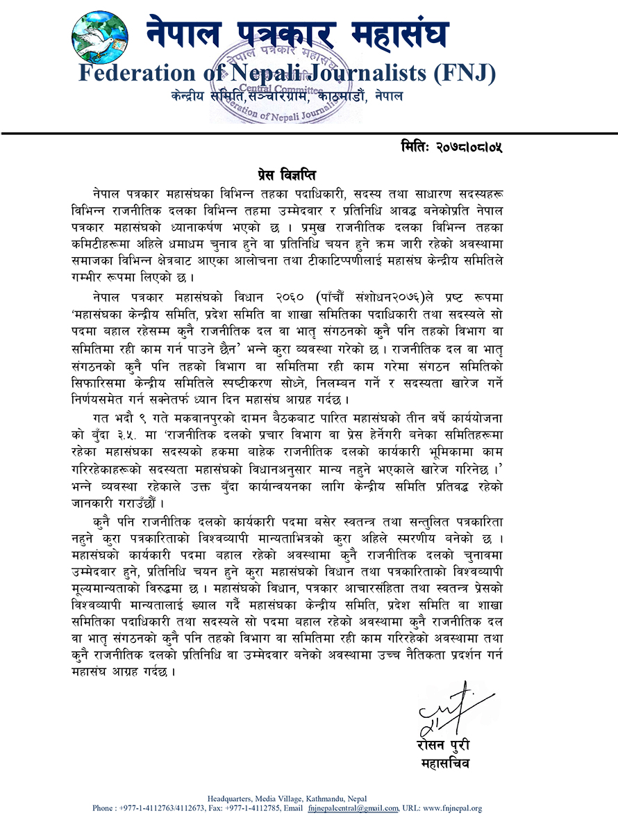 दलको राजनीति गर्ने भए महासंघ छोड : पत्रकार महासंघ