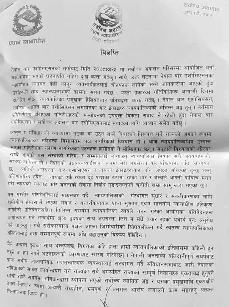 कानुन व्यवसायीहरुलाई संवादमा आउन प्रधानन्यायाधीशको आह्वान