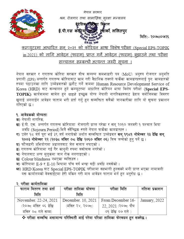 कोरियन भाषा परीक्षा पुस १ देखि सञ्चालन हुने
