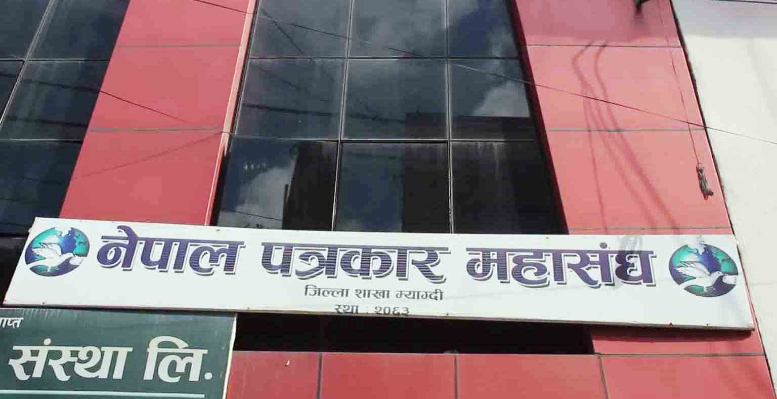कार्यालय ब्यवस्थापनमा भएको अबरोध र धम्कीप्रति महासंघको ध्यानाकर्षण