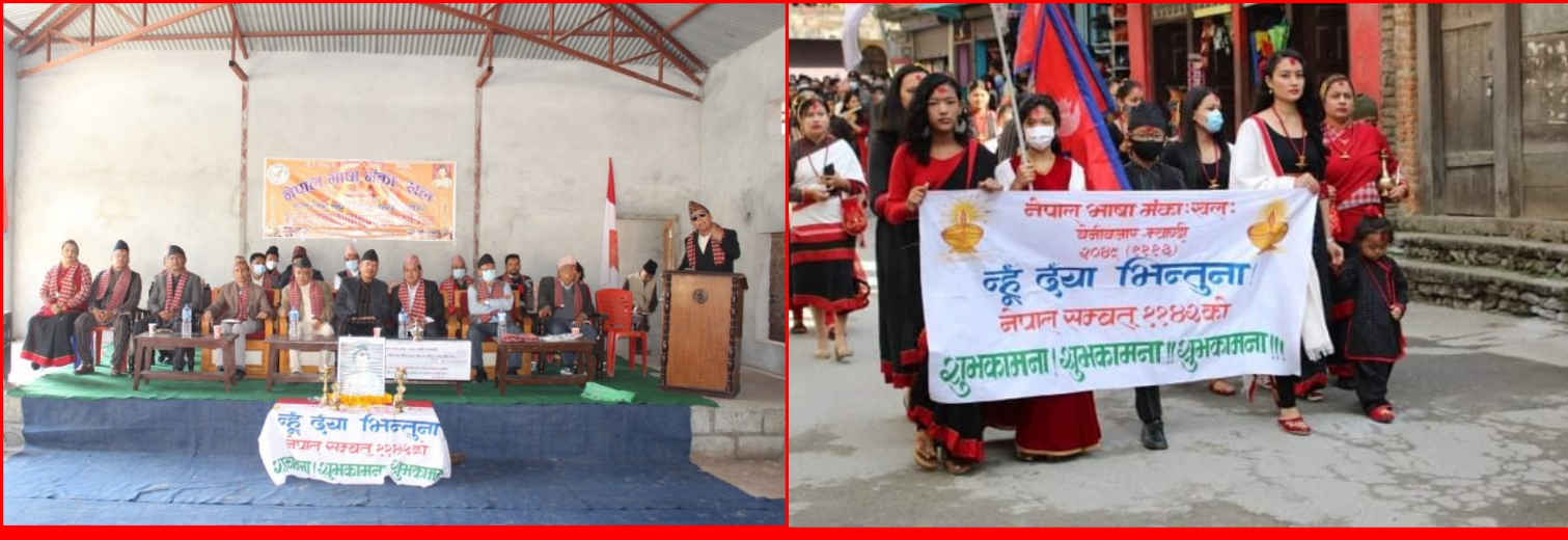 नेपाल सम्बत ११४२ को अवसरमा शुभकामना आदानप्रदान