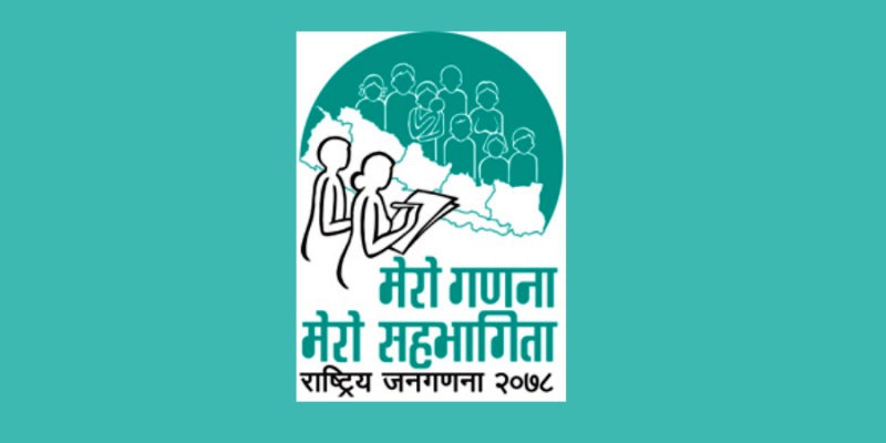 आजदेखि देशभर १२ औं राष्ट्रिय जनगणना