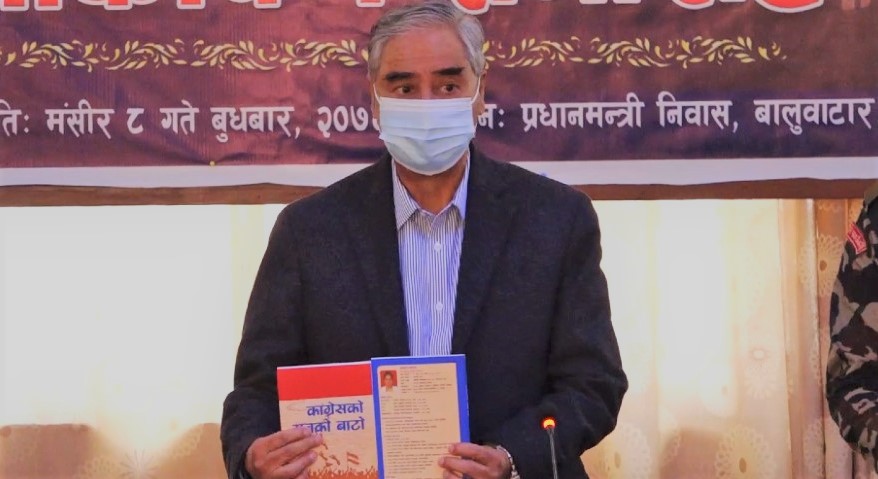 प्रधानमन्त्री देउवाद्वारा ‘कांग्रेसको अबको बाटो’ पुस्तक विमोचन