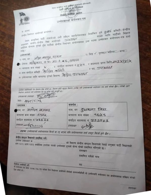 एमालेको अध्यक्ष पदमा भीम रावलको उम्मेदवारी दर्ता